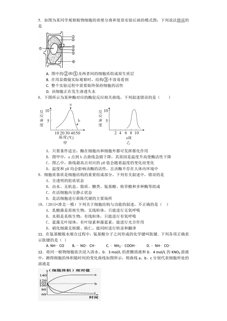 高中生物必修一综合测试题+答案_第2页