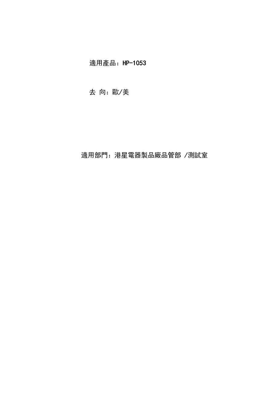 风扇测试手册0508_第2页