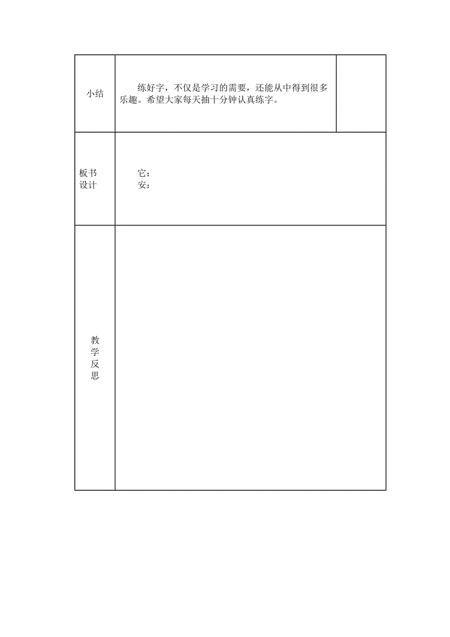 市八中微型写字课教案设计何慧玲（它安）_第2页