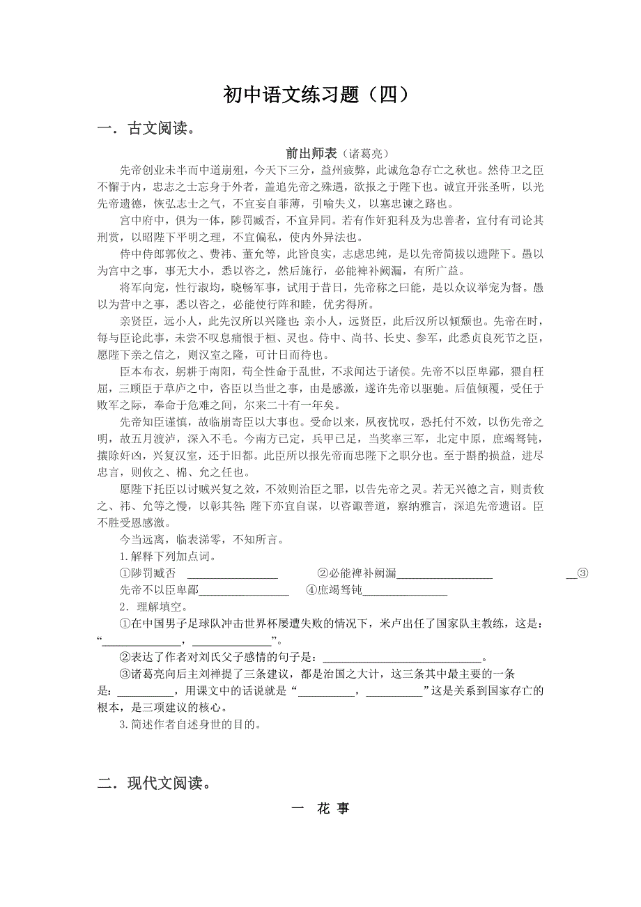 初中语文练习题（四）.doc_第1页