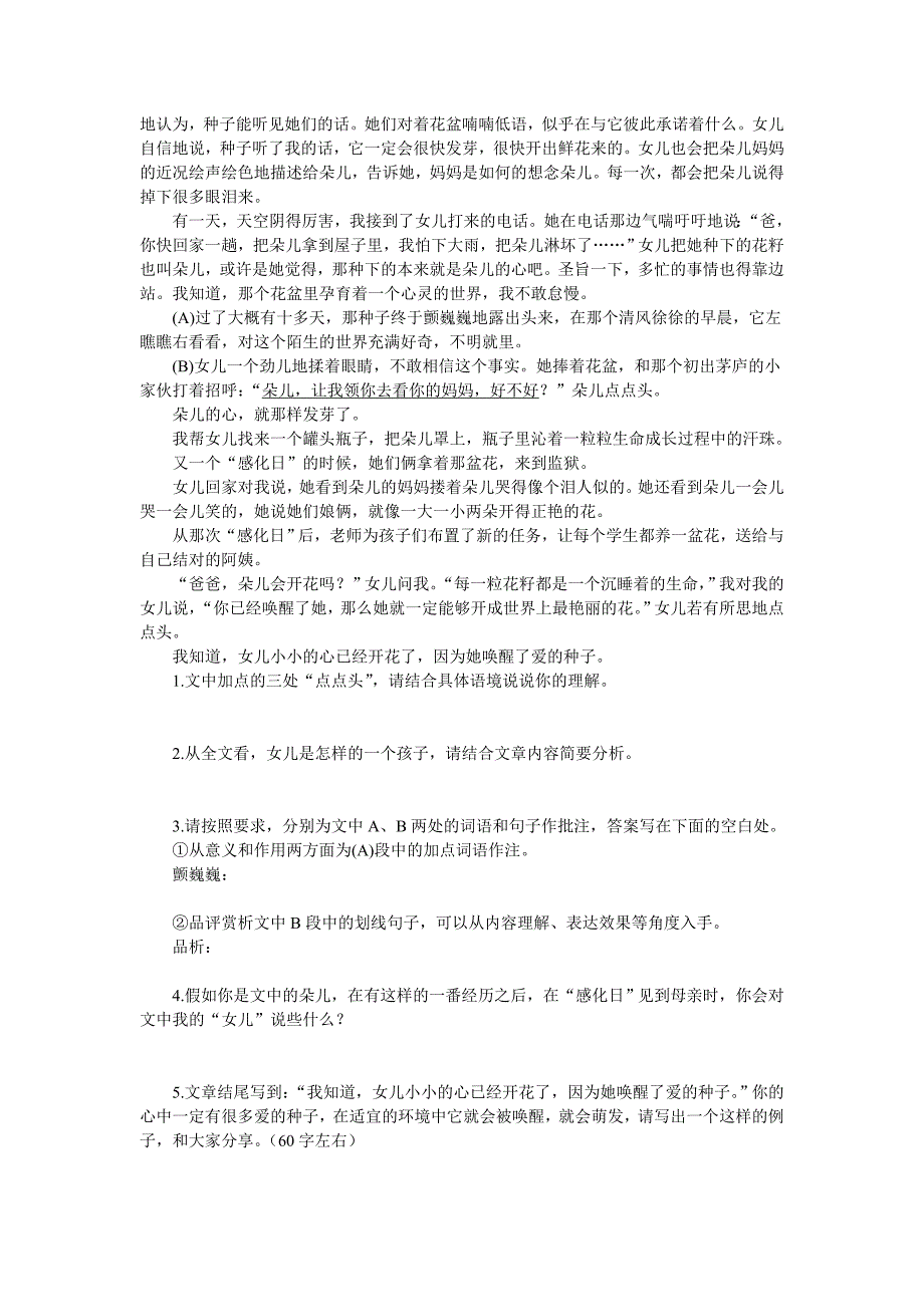 初中语文练习题（四）.doc_第4页