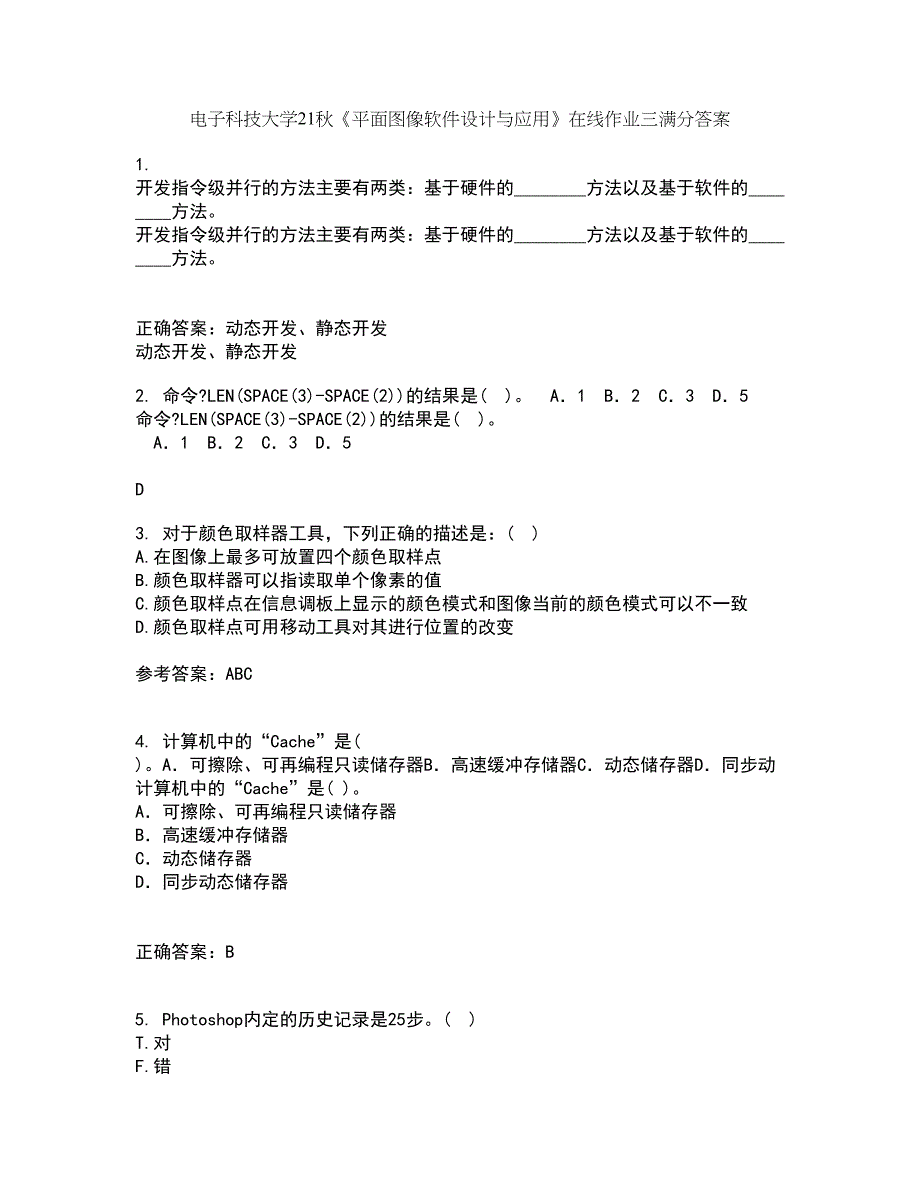 电子科技大学21秋《平面图像软件设计与应用》在线作业三满分答案17_第1页