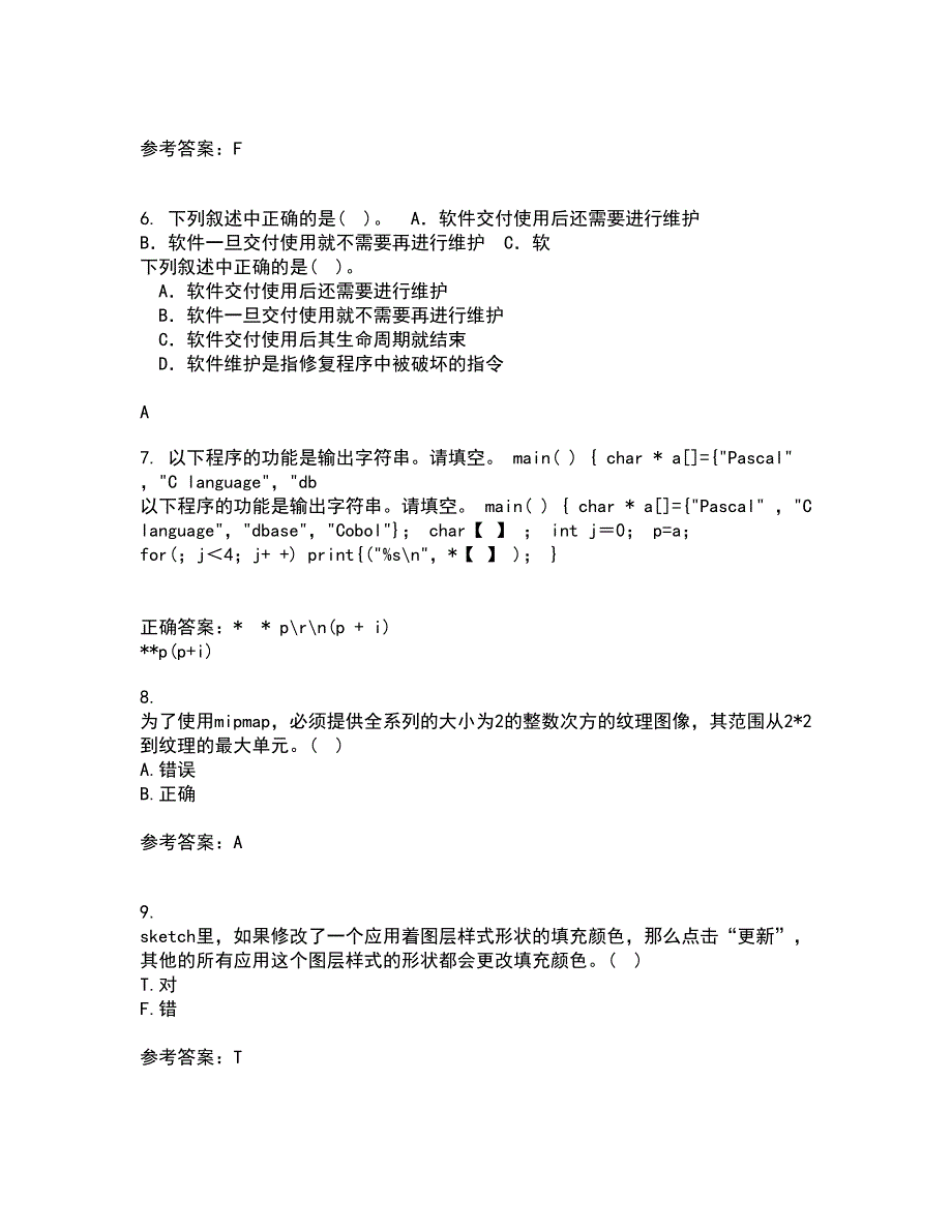 电子科技大学21秋《平面图像软件设计与应用》在线作业三满分答案17_第2页