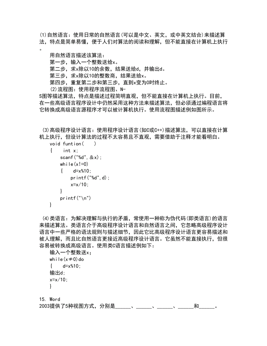 电子科技大学21秋《平面图像软件设计与应用》在线作业三满分答案17_第4页