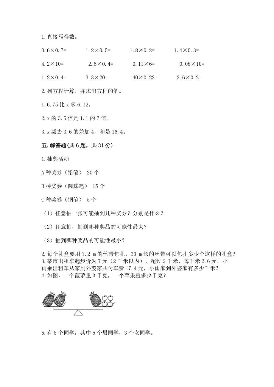 人教版数学五年级上册期末考试试卷及完整答案【有一套】.docx_第3页