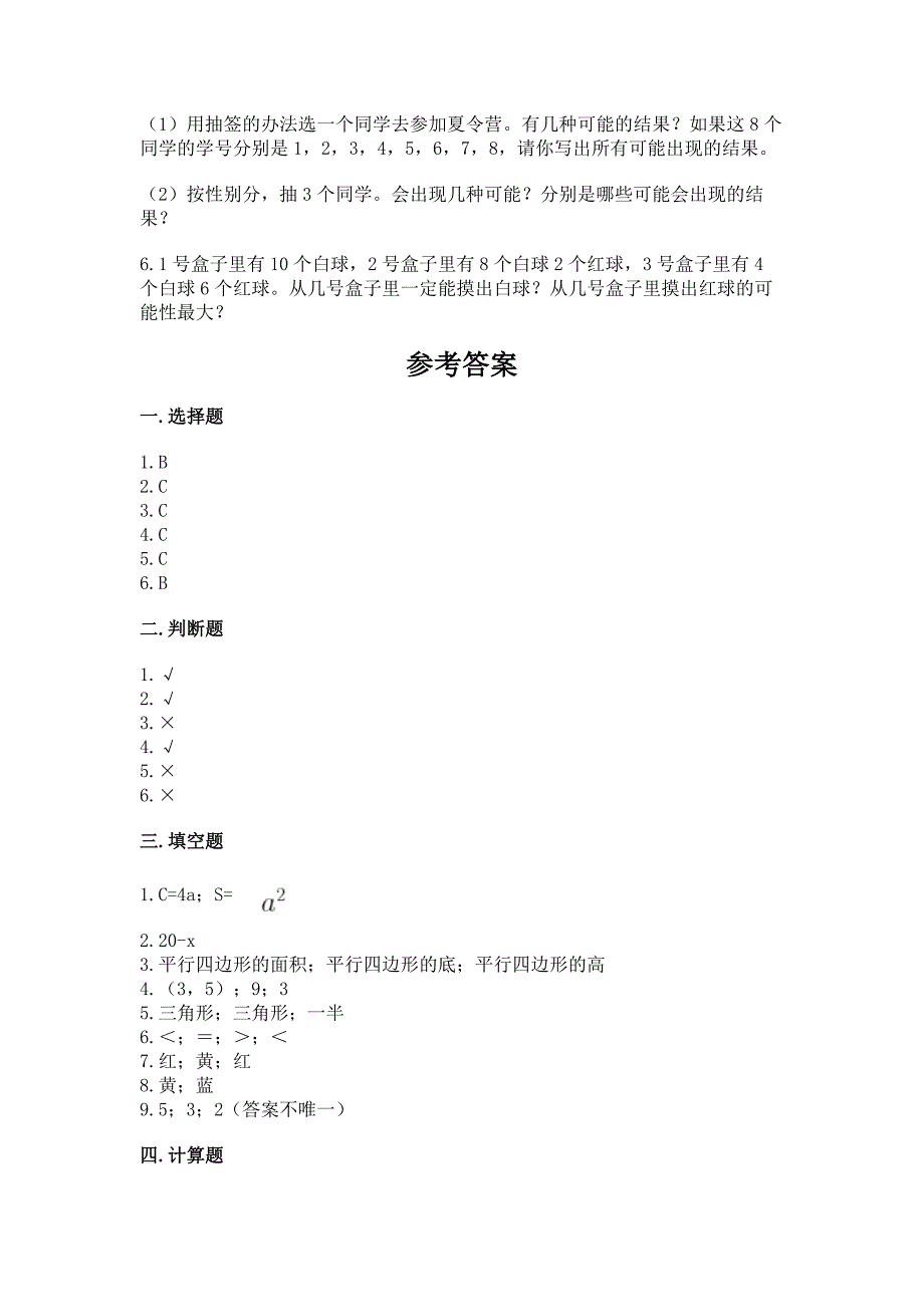 人教版数学五年级上册期末考试试卷及完整答案【有一套】.docx_第4页