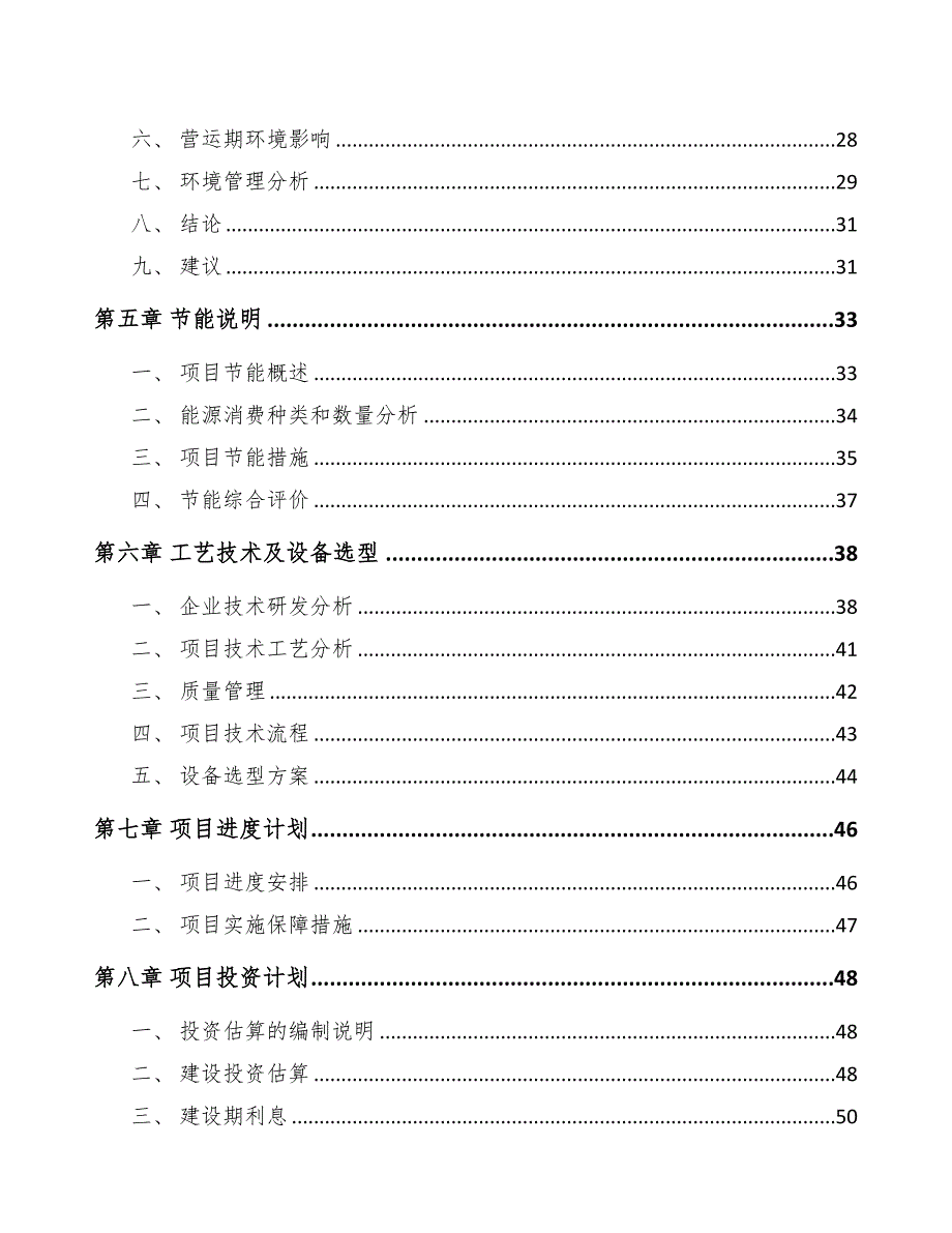 安徽棉纤维产品项目可行性研究报告(DOC 44页)_第3页