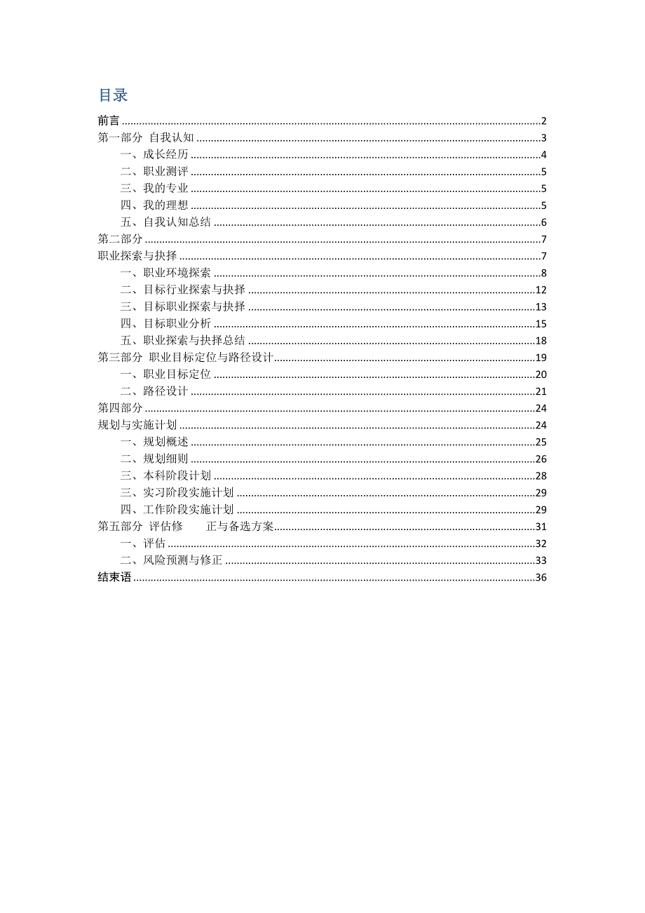 我的职业生涯规划_第2页