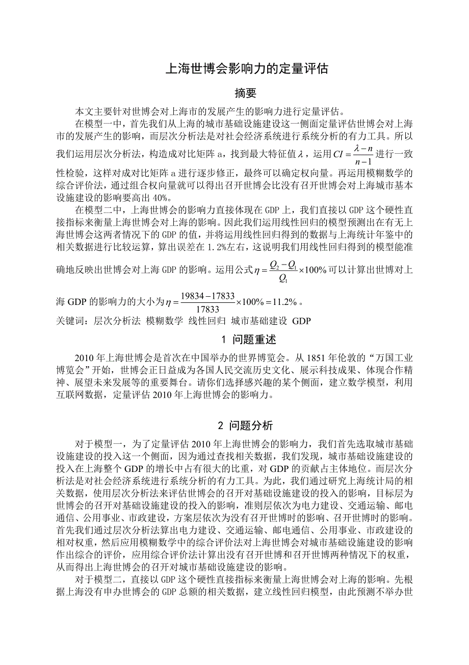 数学建模作业52477_第1页