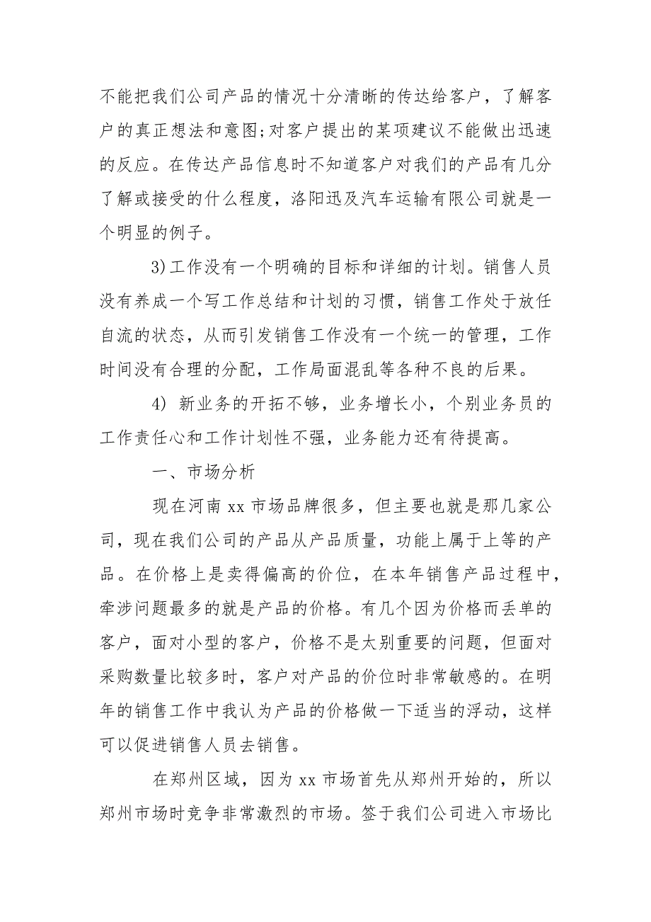 2021年个人销售工作计划范文_2.docx_第2页