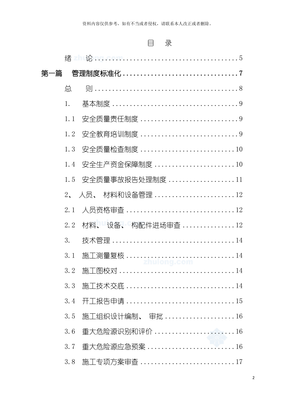 标准化工地管理手册模板_第2页