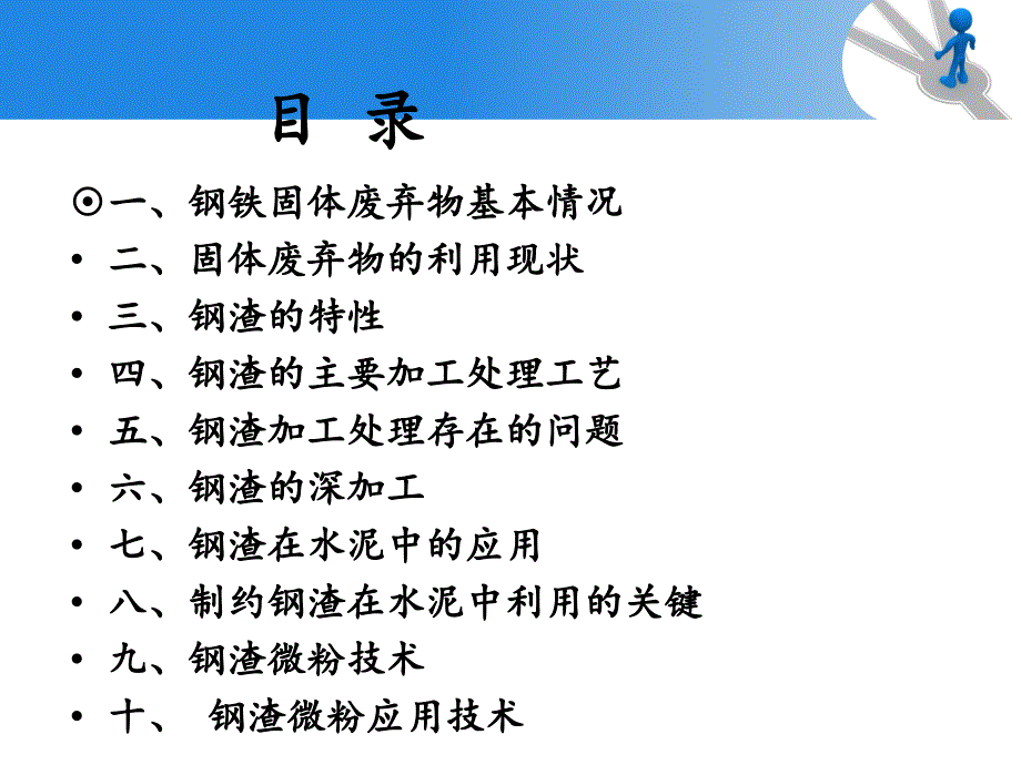 钢渣处理技术及钢渣微粉简介_第2页