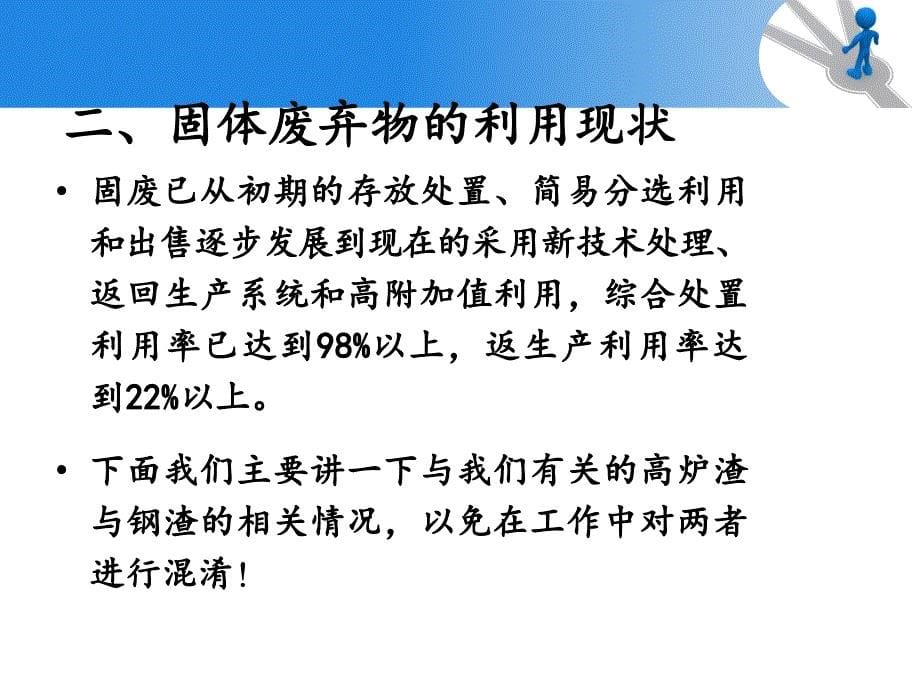 钢渣处理技术及钢渣微粉简介_第5页