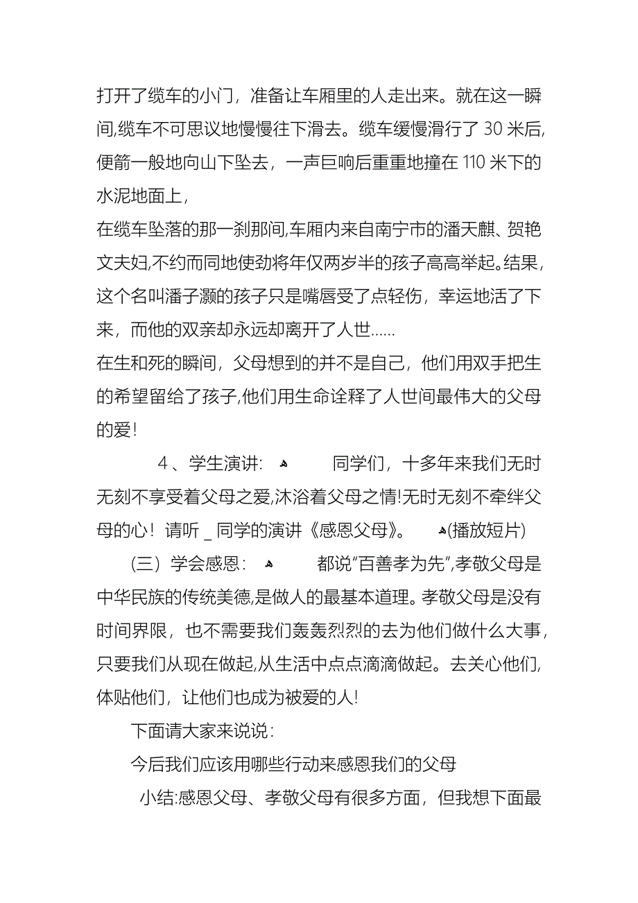 感恩爸妈主题班会教案范文_第3页