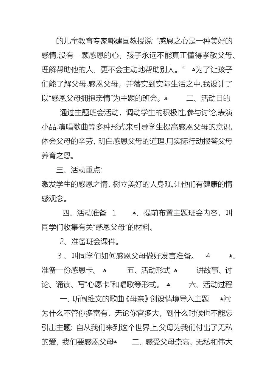 感恩爸妈主题班会教案范文_第5页