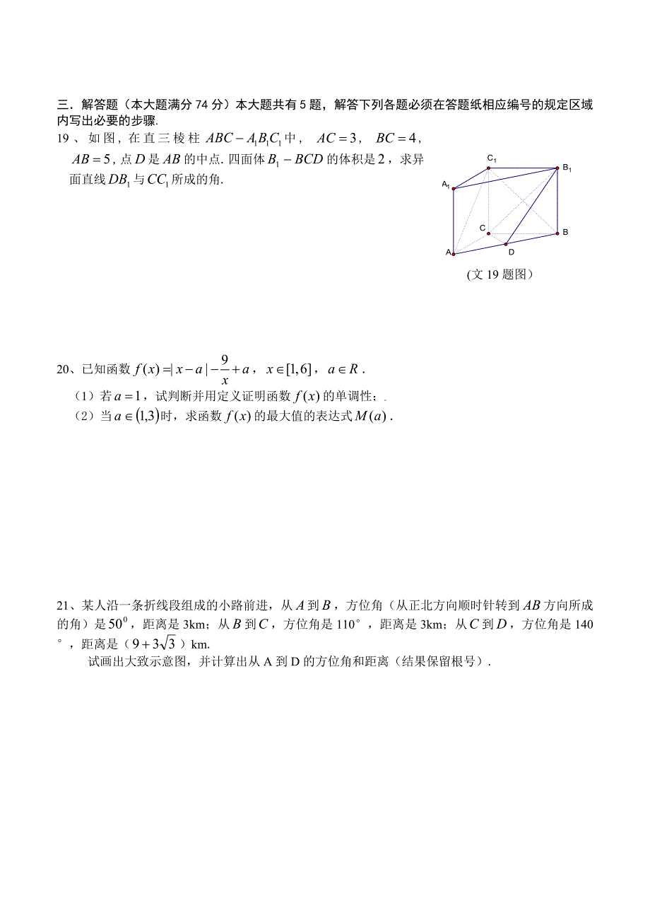 上海市奉贤区下学期高三二模数学试卷文科及答案_第3页