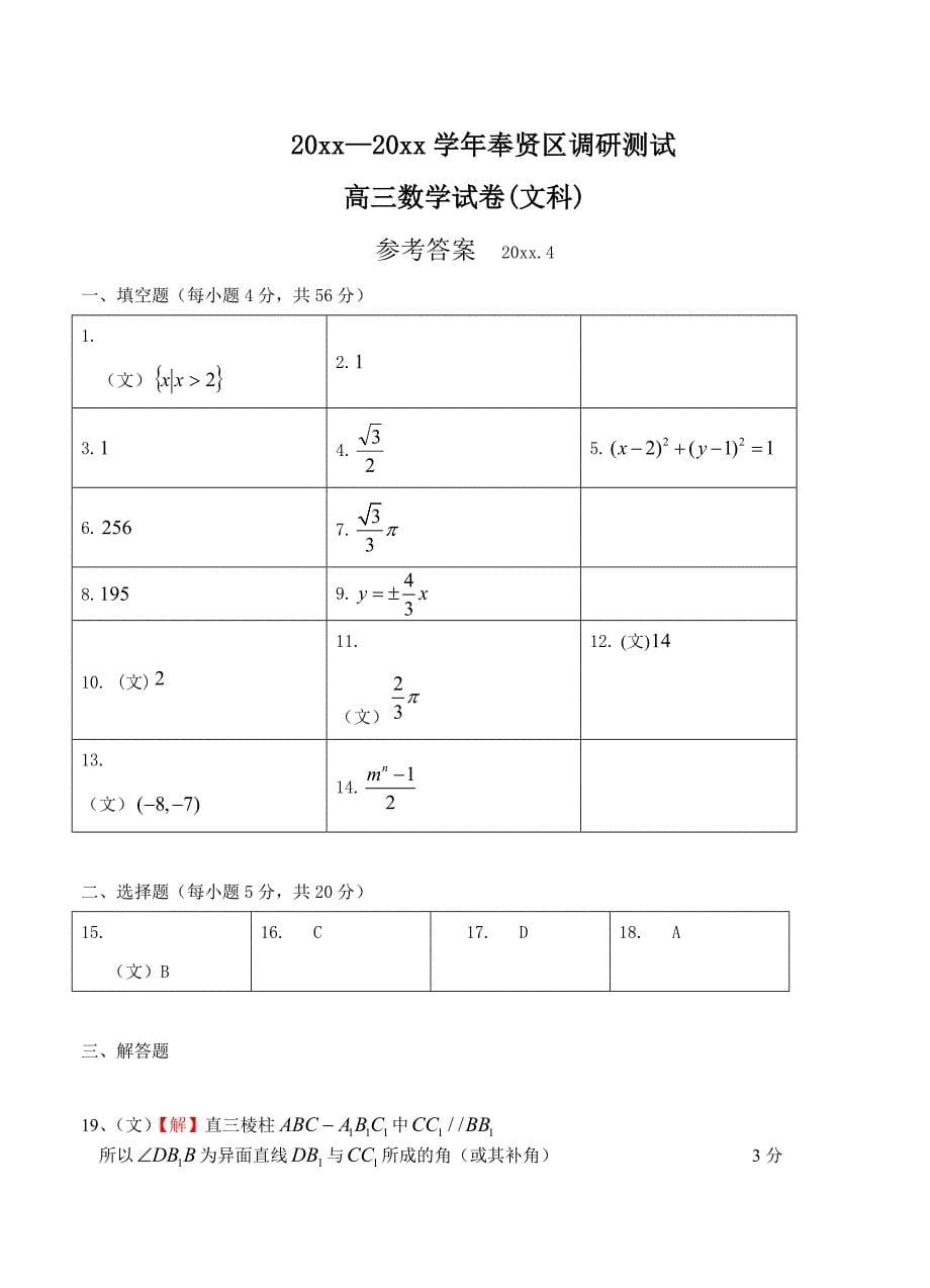 上海市奉贤区下学期高三二模数学试卷文科及答案_第5页