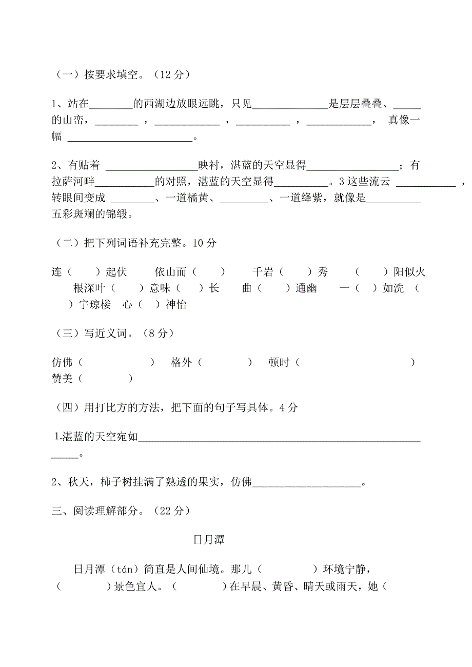 三上第二单元试卷.doc_第2页