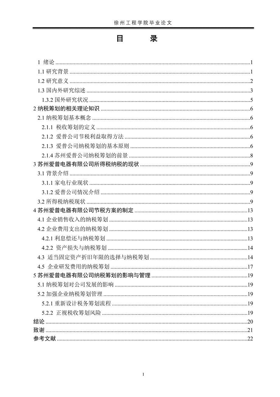 会计专业的毕业论文_第5页