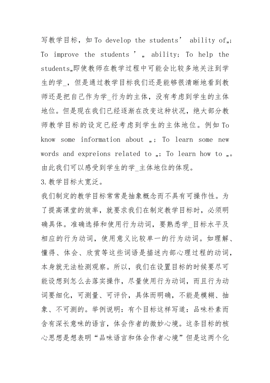 教学目标叙写心得体会（共8篇）_第3页