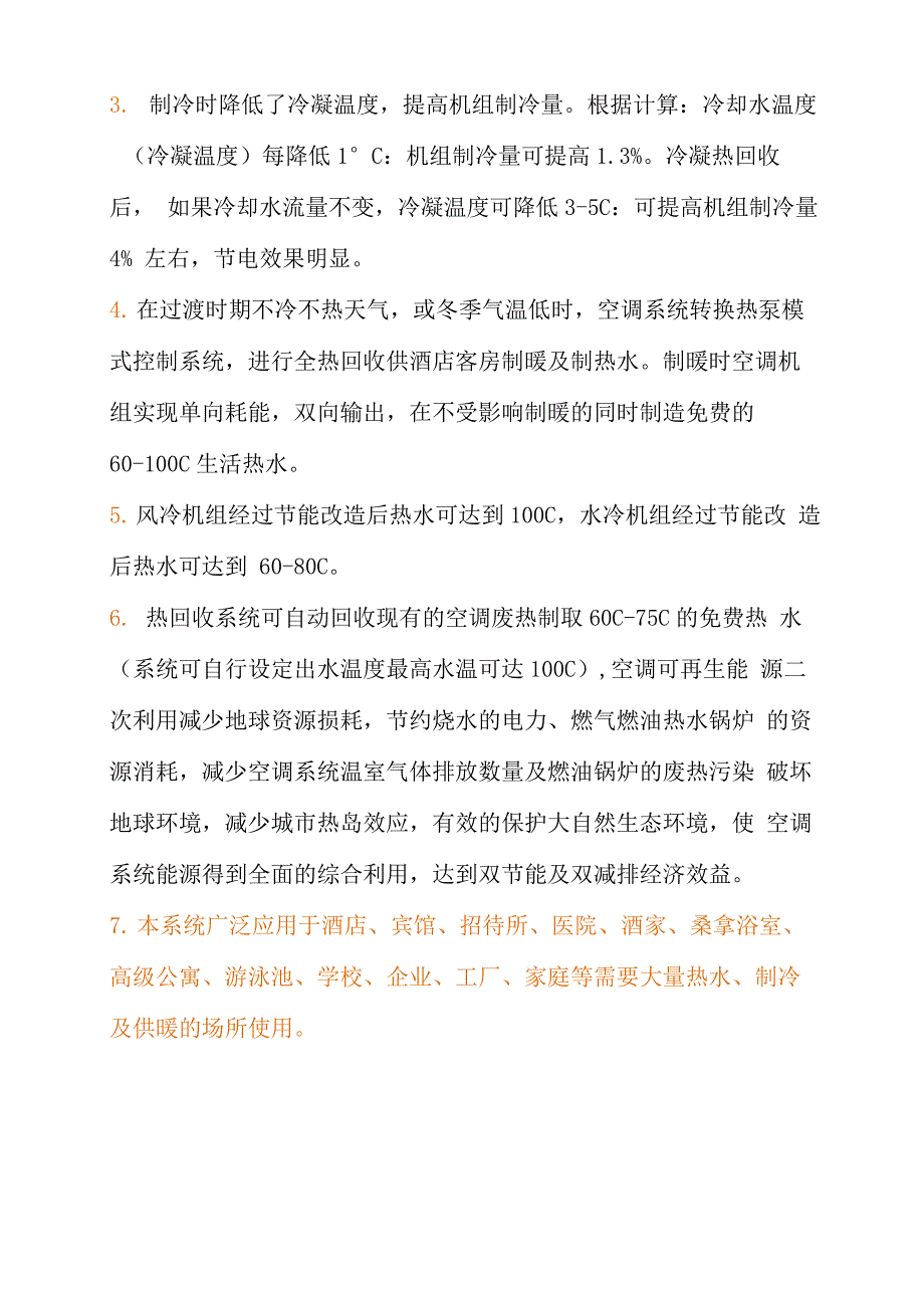 中央空调废热全热回收技术原理_第2页