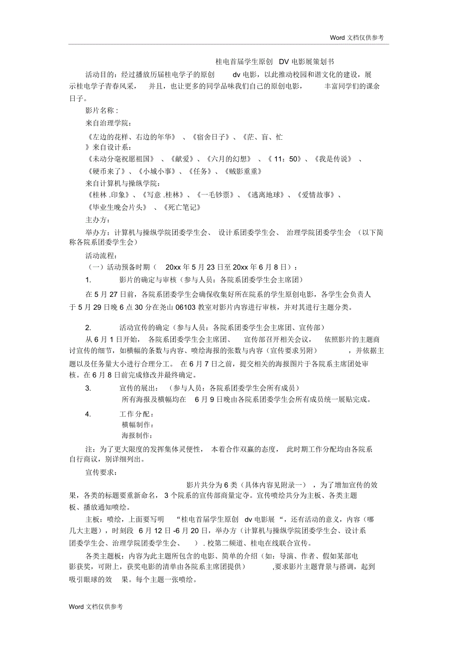 桂电首届学生原创DV电影展策划书_第1页