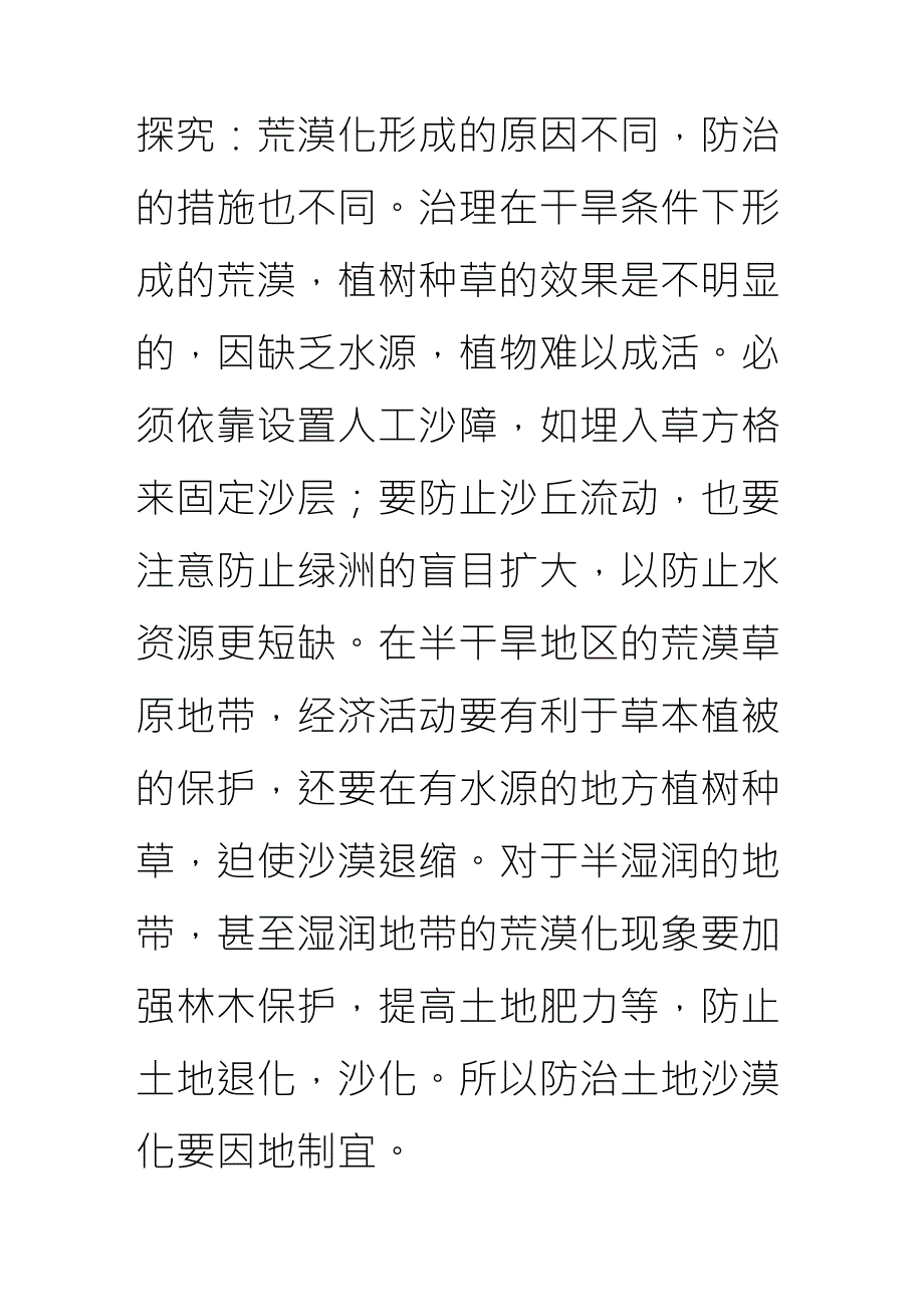 西北地区荒漠化的原因_第3页