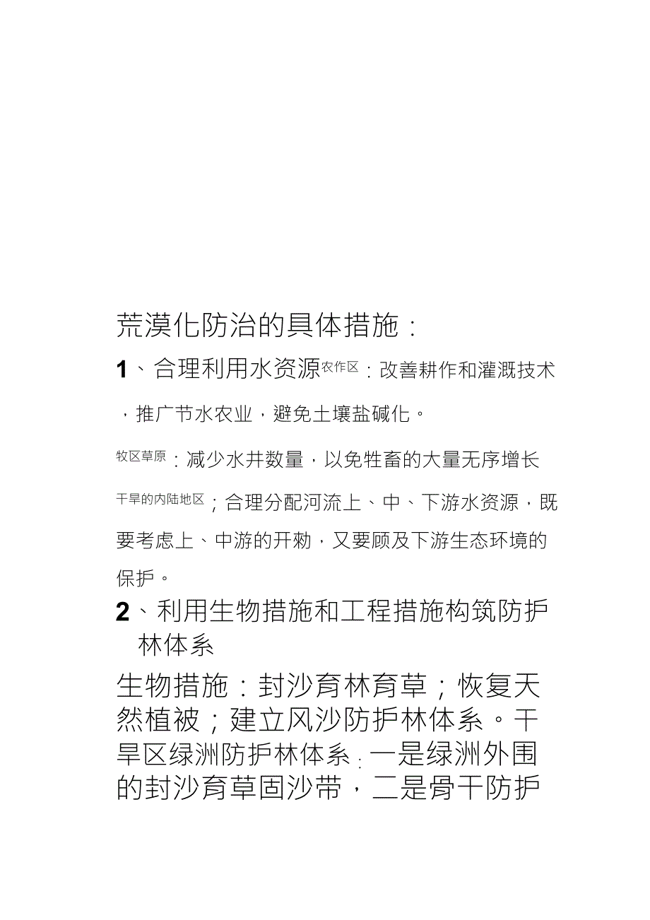 西北地区荒漠化的原因_第4页