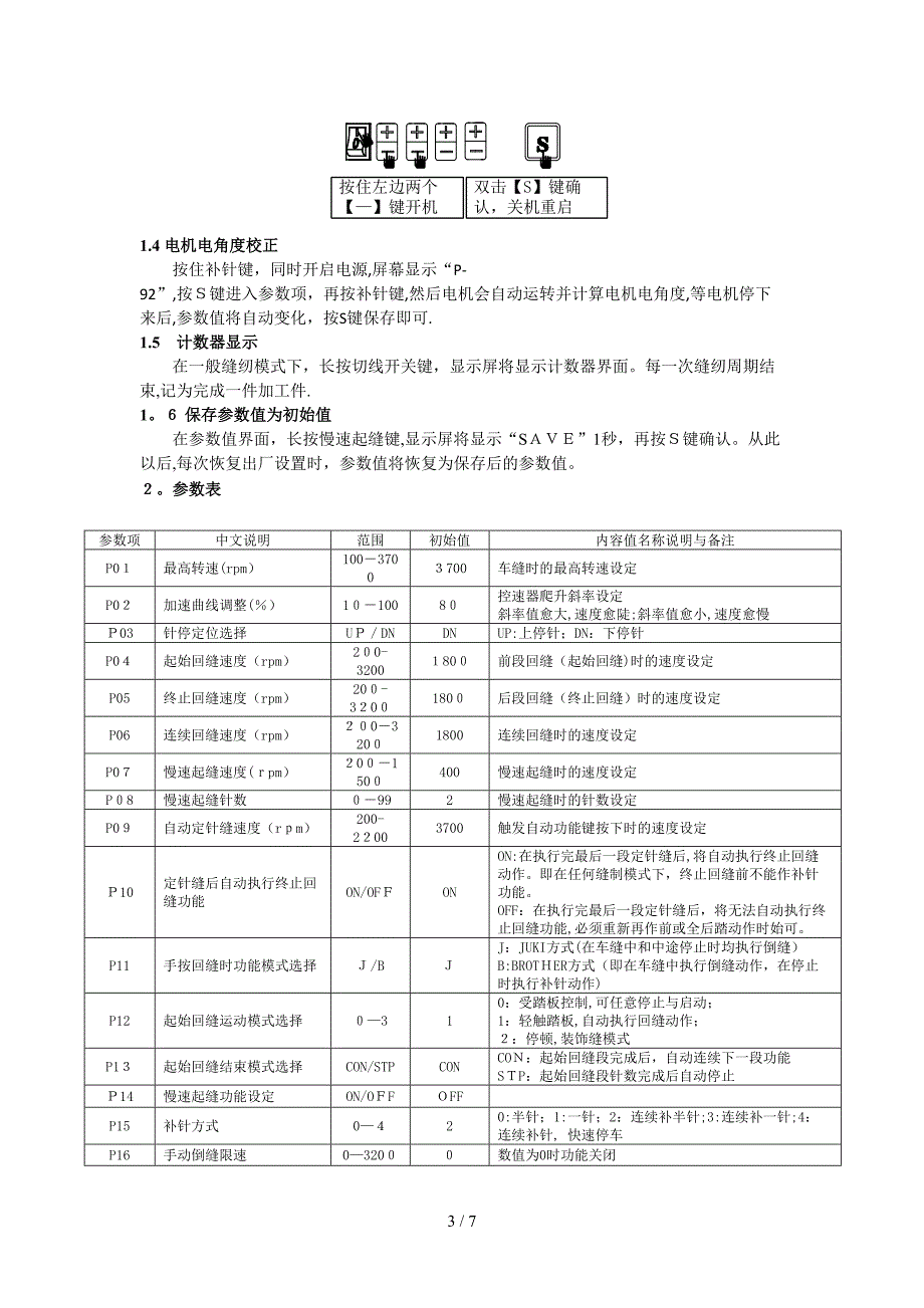 QD622系列通用说明书20180112_第3页