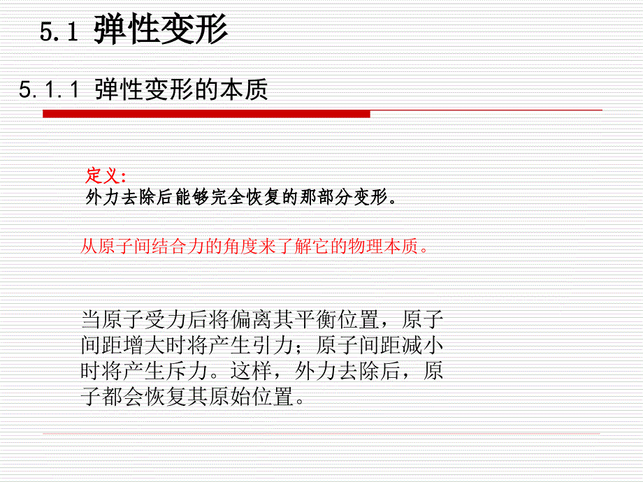 材料科学基础第5章课件_第4页