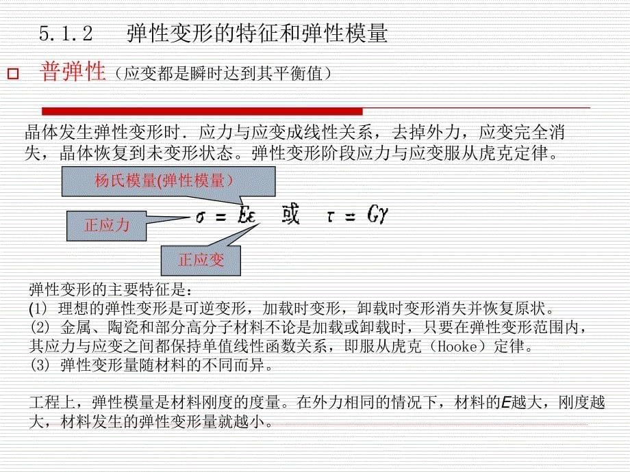 材料科学基础第5章课件_第5页