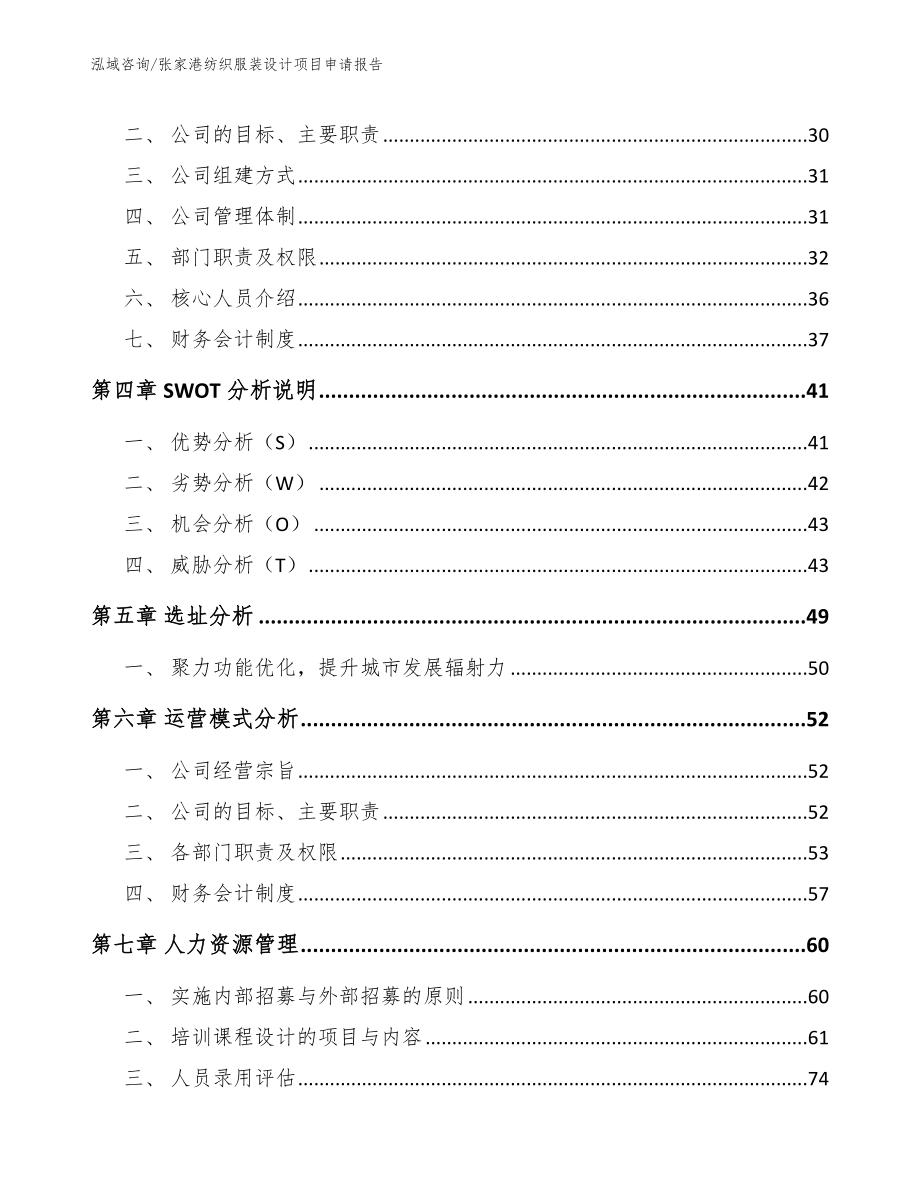 张家港纺织服装设计项目申请报告_第2页