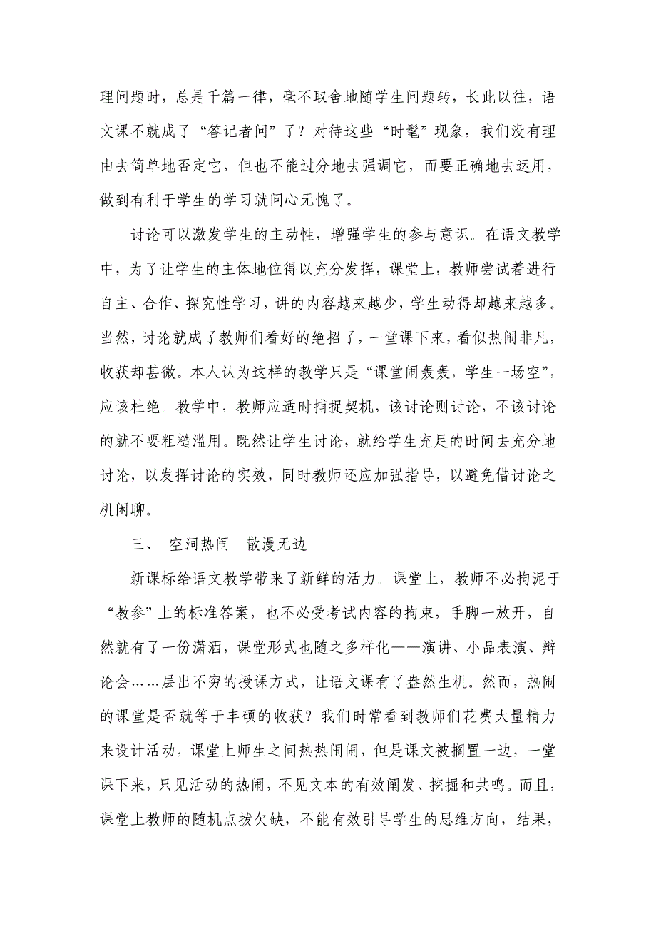 语文新课改的思考.doc_第3页