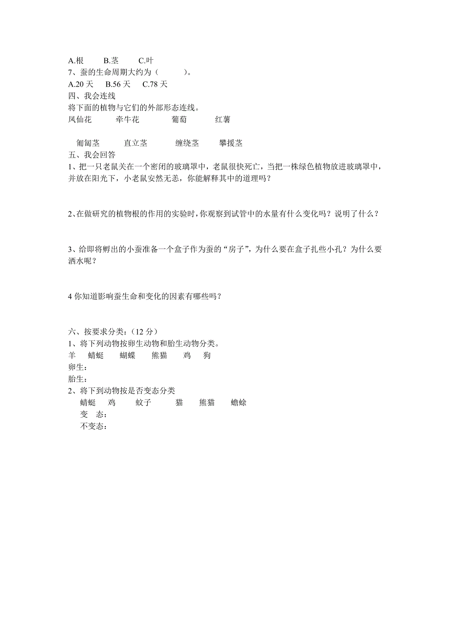 2009年新教科版科学三年级下册期中检测试卷_第2页