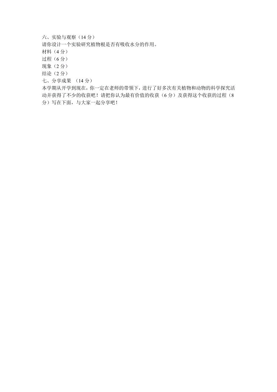 2009年新教科版科学三年级下册期中检测试卷_第4页