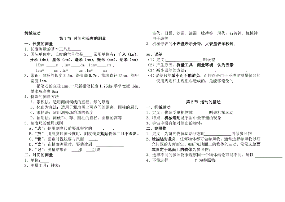 八年级全一册知识点_第1页