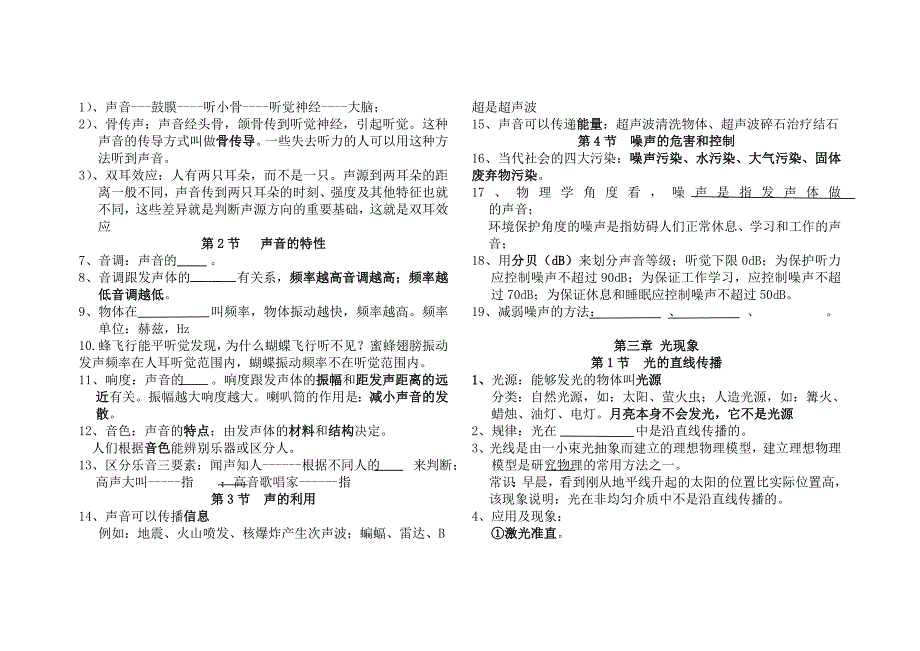 八年级全一册知识点_第3页