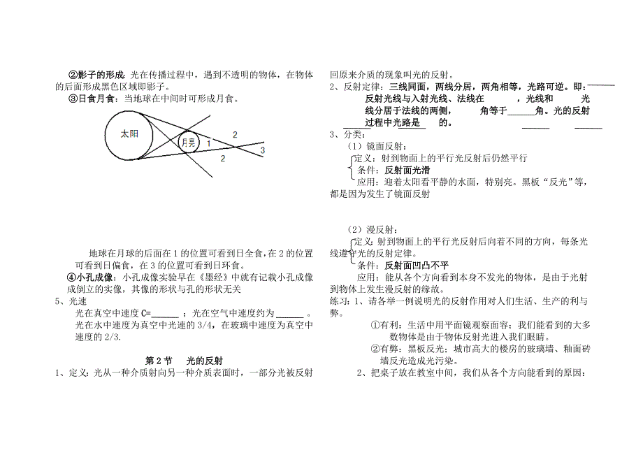 八年级全一册知识点_第4页