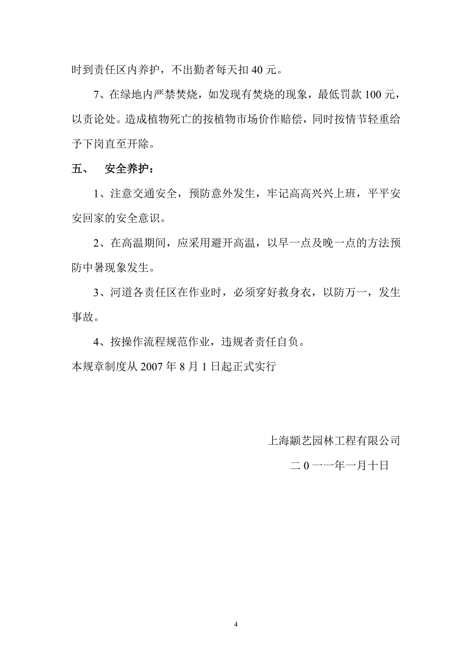 绿化林业养护管理规章制度.doc_第4页