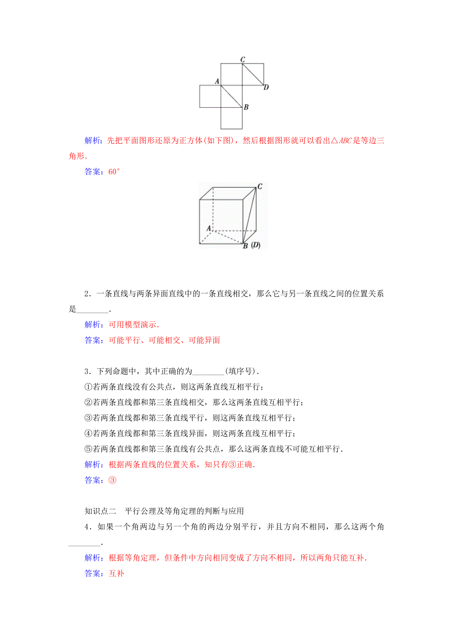 2022年高中数学 1.2.2空间两条直线的位置关系学案 苏教版必修2_第3页