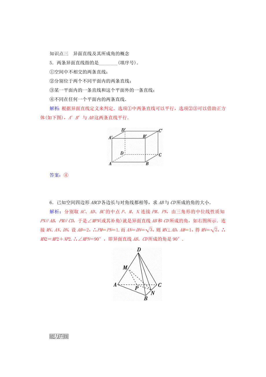 2022年高中数学 1.2.2空间两条直线的位置关系学案 苏教版必修2_第4页