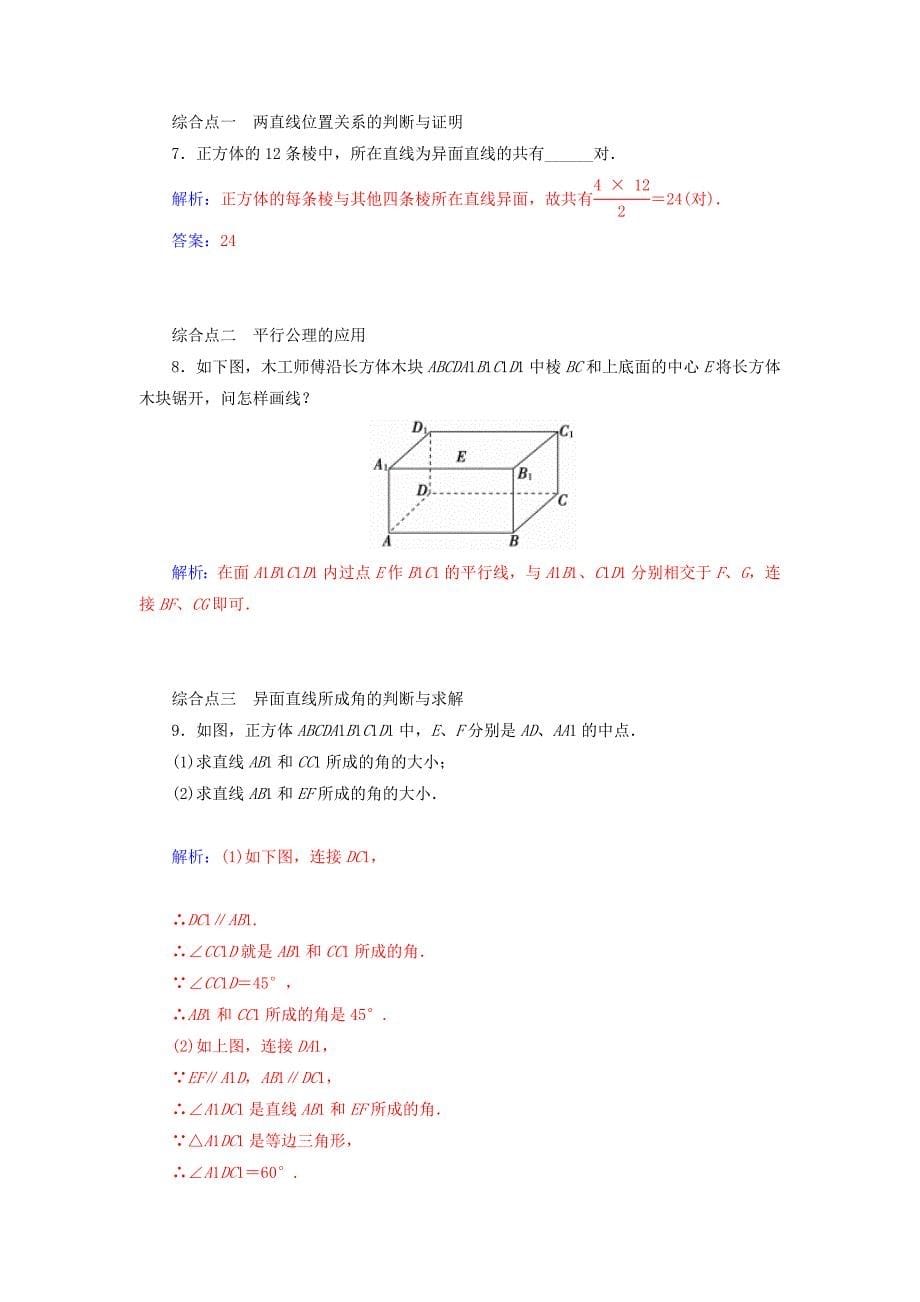 2022年高中数学 1.2.2空间两条直线的位置关系学案 苏教版必修2_第5页