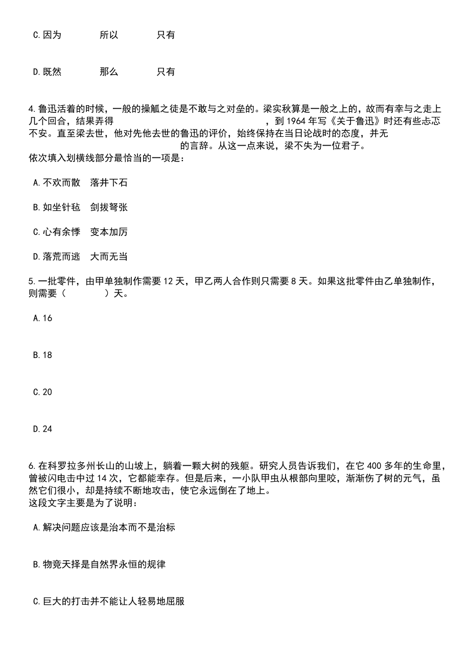 2023年浙江杭州市余杭区第二批招考聘用中小学事业编制教师119人笔试题库含答案附带解析_第2页