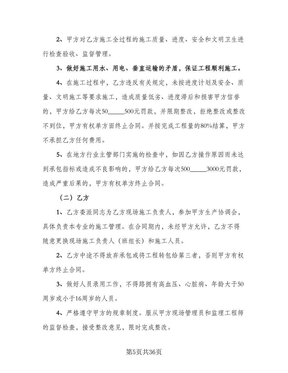 工地水电安装工程承包协议书范文（七篇）_第5页