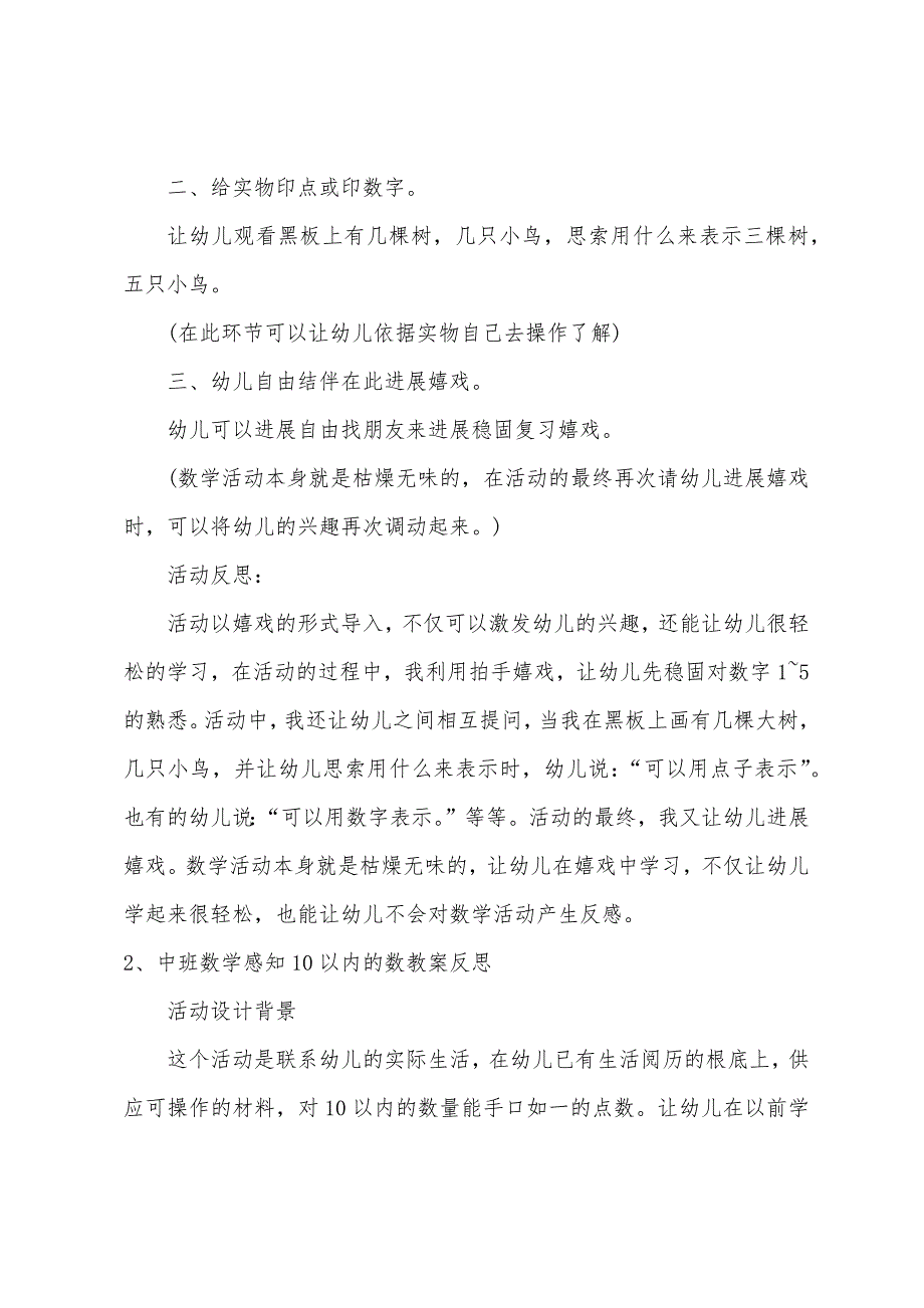 中班数学感知5以内的数量教案反思.docx_第2页