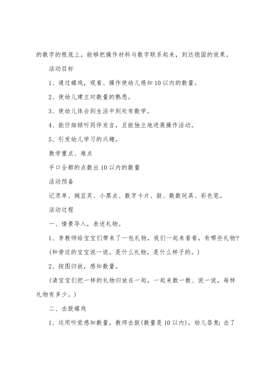 中班数学感知5以内的数量教案反思.docx_第3页