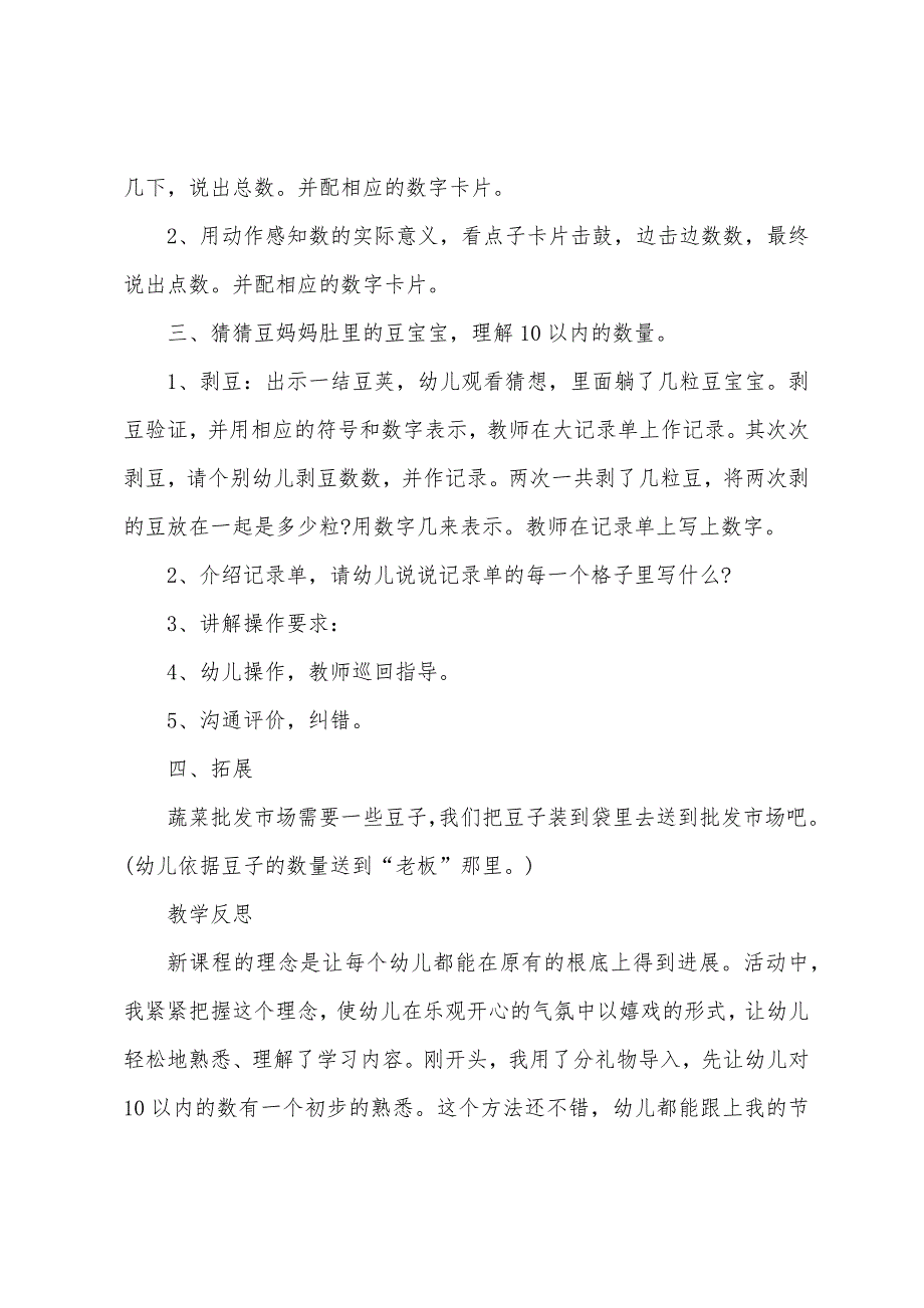 中班数学感知5以内的数量教案反思.docx_第4页