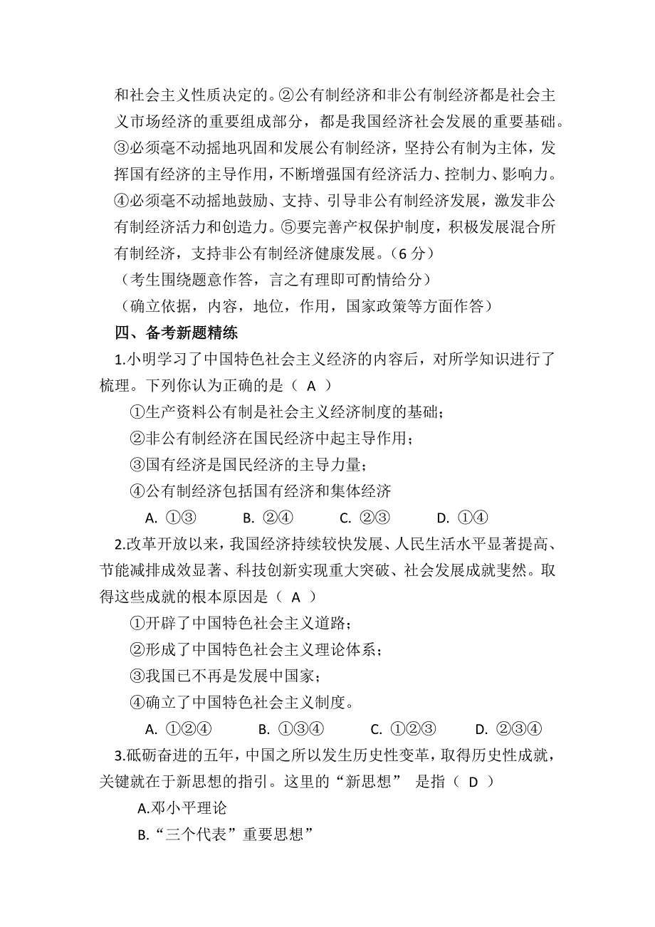 坚持改革开放2.docx_第4页