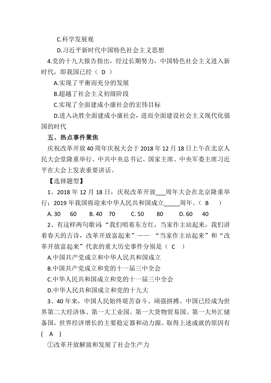 坚持改革开放2.docx_第5页