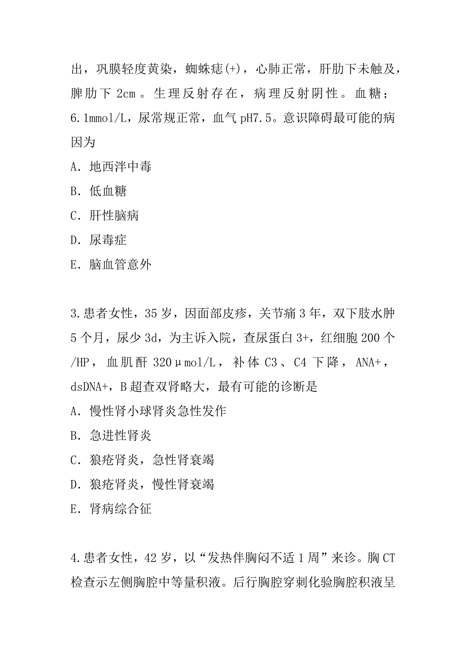 2023年湖北主治医师(消化科)考试考前冲刺卷_第2页